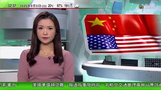 無綫TVB 0200新聞報道｜特朗普指與黃仁勳會談愉快 美國調查DeepSeek是否於新加坡購入晶片｜特朗普簽署行政命令 向加拿大、墨西哥及中國商品加徵關稅｜美國司法部起訴一本國公民向中國洩露商業機密