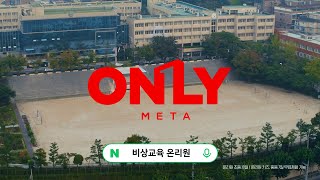 [박은빈X비상교육 온리원] 공부머리는 타고나는걸까? (TVC 티징편)