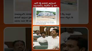 గుక్క పెట్టి ఏడుస్తున్న జగన్..! #appolitics #tdpofficial #cbn #chandrababu #andhrapradesh #shorts