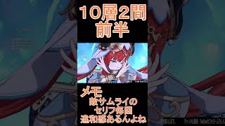 【原神】深境螺旋攻略　第10層2間前半