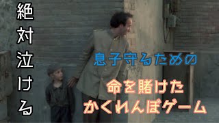 絶対泣ける映画紹介【ライフイズビューティフル】