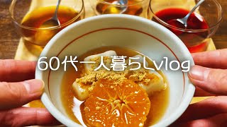 お正月にお餅が余ったらお茶シロップのきな粉モチ【60代一人暮らし/シニアライフ】#229