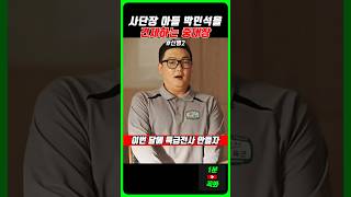 중대장이 사단장 아들을 특급전사 만드는 이유 #신병2 #군대