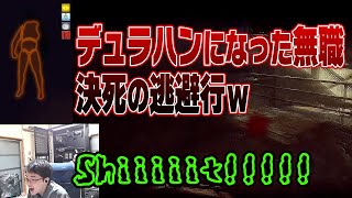 【ささ】デュラハンになった無職、必死の逃避行ｗ【EFT】