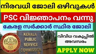 PSC വിജ്ഞാപനം വന്നു | Kerala PSC Latest Notification 2024 | Malayalam | Meenu Talkies