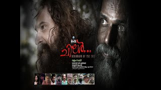 ചിലർ | CHILAR | MUSICAL THRILLER SHORT FILM