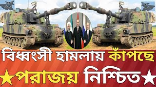 এটা অবিশ্বাস্য এমন পরাজ/য়ের কথা ছিল না!#russiaukrainewar