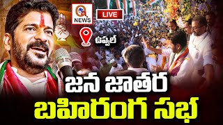Revanth Reddy will participate in Rally and corner meeting at Uppal  | Teenmarmallanna | QnewsHD