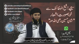 Shan-e-Hussain R.A || Ubqari || Sheikh ul Wazaif