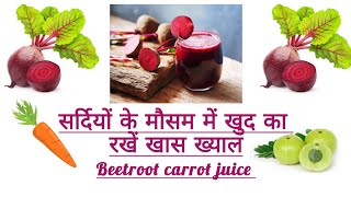 ABC juice | Amla, Beetroot and Carrot juice at home | Nutrient- packed drink | body detox #abcjuice