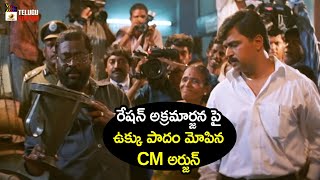 CM Arjun Takes Action on Ration Shop Dealers | Oke Okkadu Telugu Movie | Arjun | Manisha Koirala