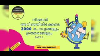 ❤️തുടക്കക്കാർക്ക് 900 PSC Previous Questions#malayalam #trending #quiz #keralapsc #ldc2024 #history