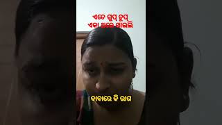 ଏତେ ଗୁପ୍ ଚୁପ୍ ଏକା ଥରେ ଖାଇଲି ||ବାବାରେ କି ରାଗ ||ANJALI PANDA VLOGS ||SHORTS||2022