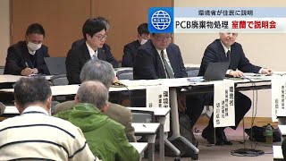 PCB廃棄物処理　米軍の廃棄物は受け入れ対象外　環境省から処理を要請された北海道室蘭市が住民に説明