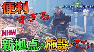 【MHW】捕獲モンスターのその後も判明！拠点アステラについて詳しくまとめてみた【モンハンワールド 最新情報／女性実況】