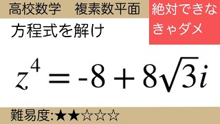 高校数学　複素数平面　複素数のn乗根(初学者向け解説)