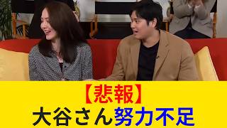 ドジャースメディア『大谷翔平はドジャースの佐々木朗希獲得に努力をしていない』→タンパリング不可避で草