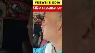 NHରେ ମିଳିବ ମାଗଣା ଚା' | Shorts | Odia News