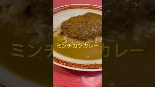 【カレーショップデリー】超久々のデリーでミンチカツカレー！