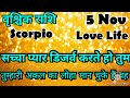 🧿वृश्चिक राशि💥# आज का वृश्चिक राशिफल 💯#वृश्चिक #vrishchik #hinditarot #zodiac #Love#Scorpio # Nov