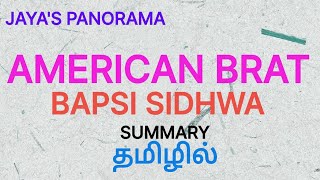 AMERICAN BRAT\rBAPSI SIDHWA\r- SUMMARY IN TAMIL தமிழில்