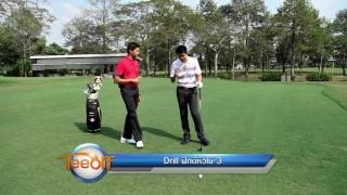 Q&A 17/2016 : Drill การตี Fairway Wood 3