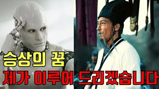 하루만에 AI로 삼국지 게임 만들기