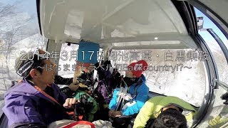 2014-03-17白馬乗鞍・栂池Backcountry