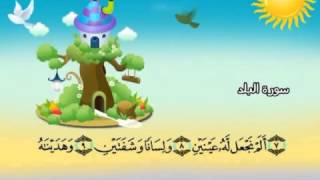 Learn the Quran for children : Surat 090 Al-Balad (The City)