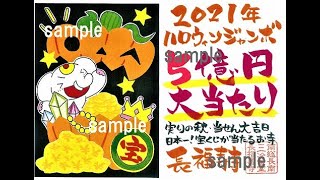 【特別ご朱印を郵送します】5億円当せんを叶える決め手！『三日月』＆『ハロウィンかぼちゃ』御朱印　（期間限定／9月28日～10月25日）