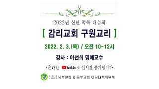 2022 신년축복대성회 (연장-06)