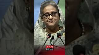 আমরা জনগণের সেবক: প্রধানমন্ত্রী #shorts #pmsheikhhasina #somoytv