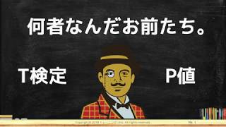 P値って何者？分かってるようで分からないT検定【分かりやすい統計】