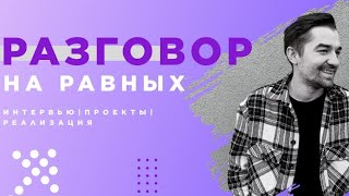 Интервью, директор Estro Decor.