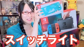 Switch Lite 最高の端末！ Nintendo Switch Lite 任天堂スイッチライト