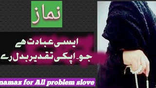 Namaz ek Aise Ibadat hy|| Namaz for All problem solve||Namaz||Best Urdu quotes