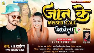 Jaan Ke Missed Call Aawela ! जान के मिसकॉल आवेला #Rk Tiger ! New Bhojpuri Trending Love Song ~ 2023