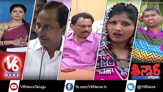 Warangal Smart City | KCR On TS New Districts | AP Temperory Secretariat | Teenmaar News | V6 News