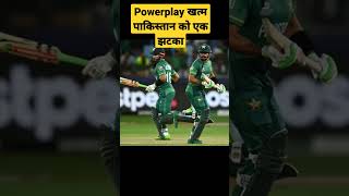 powerplay खत्म पाकिस्तान को एक झटका #cricket #cricketnews #sports #shorts #pakistan #india #england
