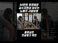 50만원 준 금수저팬과 싸우는 노빠꾸 샤넬보영 shorts