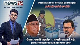 PRIME TIME NEWS_ 7 PM_2078_12_28 - NEWS24 TV