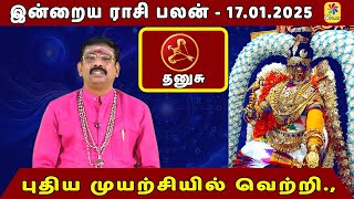 புதிய முயற்சியில் வெற்றி., | இன்றைய ராசி பலன் |17.01.2025|DR.Seetha Suresh