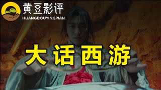 周星驰 | 解读大话西游 ，你理解大话西游片尾那句“他好像一条狗”吗