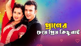 Praner Cheye Priyo Kichu | প্রাণের চেয়ে প্রিয় কিছু নাই | Riaz \u0026 Purnima | Mayer Somman |@JFIMovies