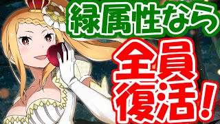 【リゼロス】ハロウィンプリシラ性能評価！緑属性全体復活が優秀過ぎる！