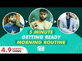 5 Minute Getting Ready Morning Routine  | Look Handsome Easily | Be Ghent's Men's Grooming