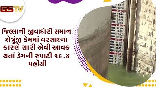 Bhavnagar જિલ્લાની જીવાદોરી સમાન શેત્રુંજી ડેમમાં સારી એવી આવક થતાં ડેમની સપાટી ૧૯.૪ પહોંચી