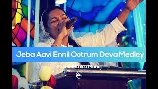 Jeba Aavi Ennil Ootrum Deva | Aarathanaiyil Priyam | Pastor Monica Manoj