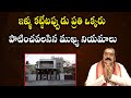 ఇళ్ళు కట్టేటప్పుడు పాటించవలసిన నియమాలు | Vastu Tips by Machiraju Venugopal | Aadhan Adhyatmika