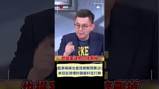 藍委徐欣瑩喊刪\